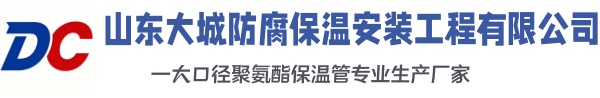 彬县大城防腐保温安装工程有限公司